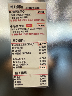 등촌샤브칼국수 풍무점 1
