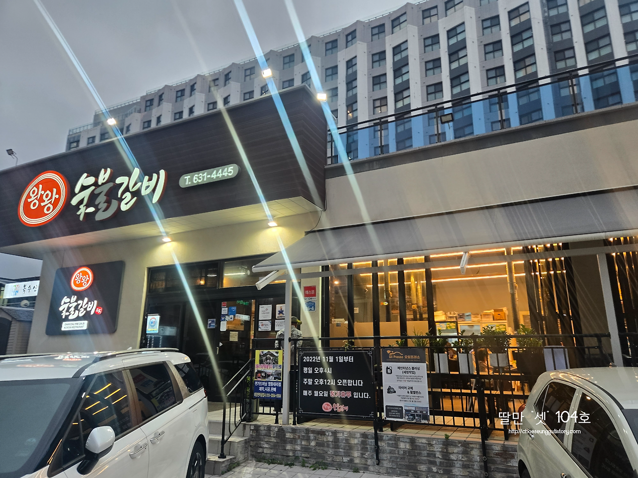 왕왕숯불갈비