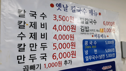 옛날칼국수 6