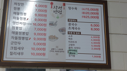 Jangseongbanjeom (장성반점) 2
