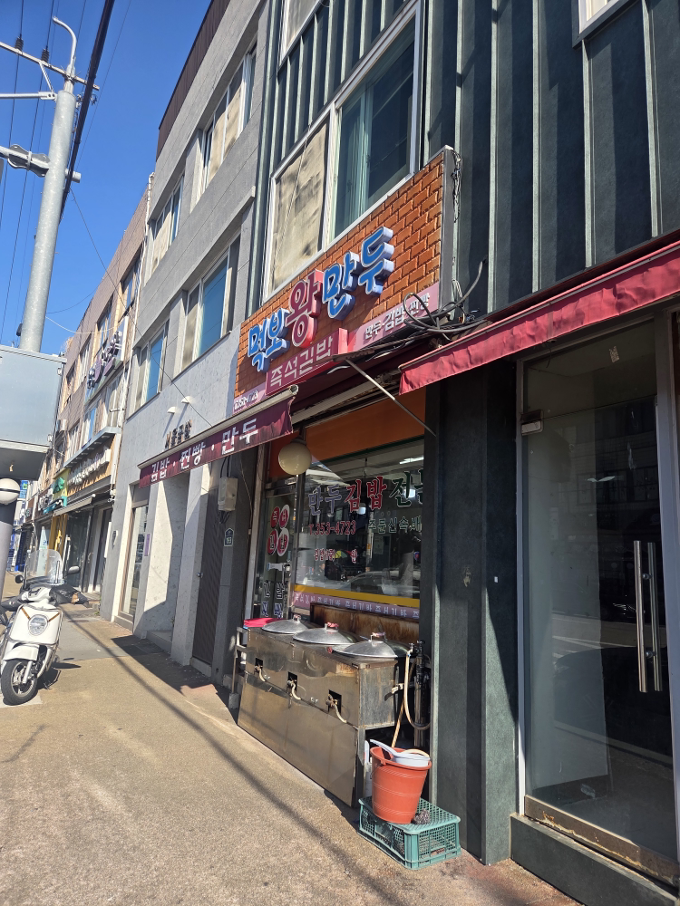 Manduga (만두가) 2