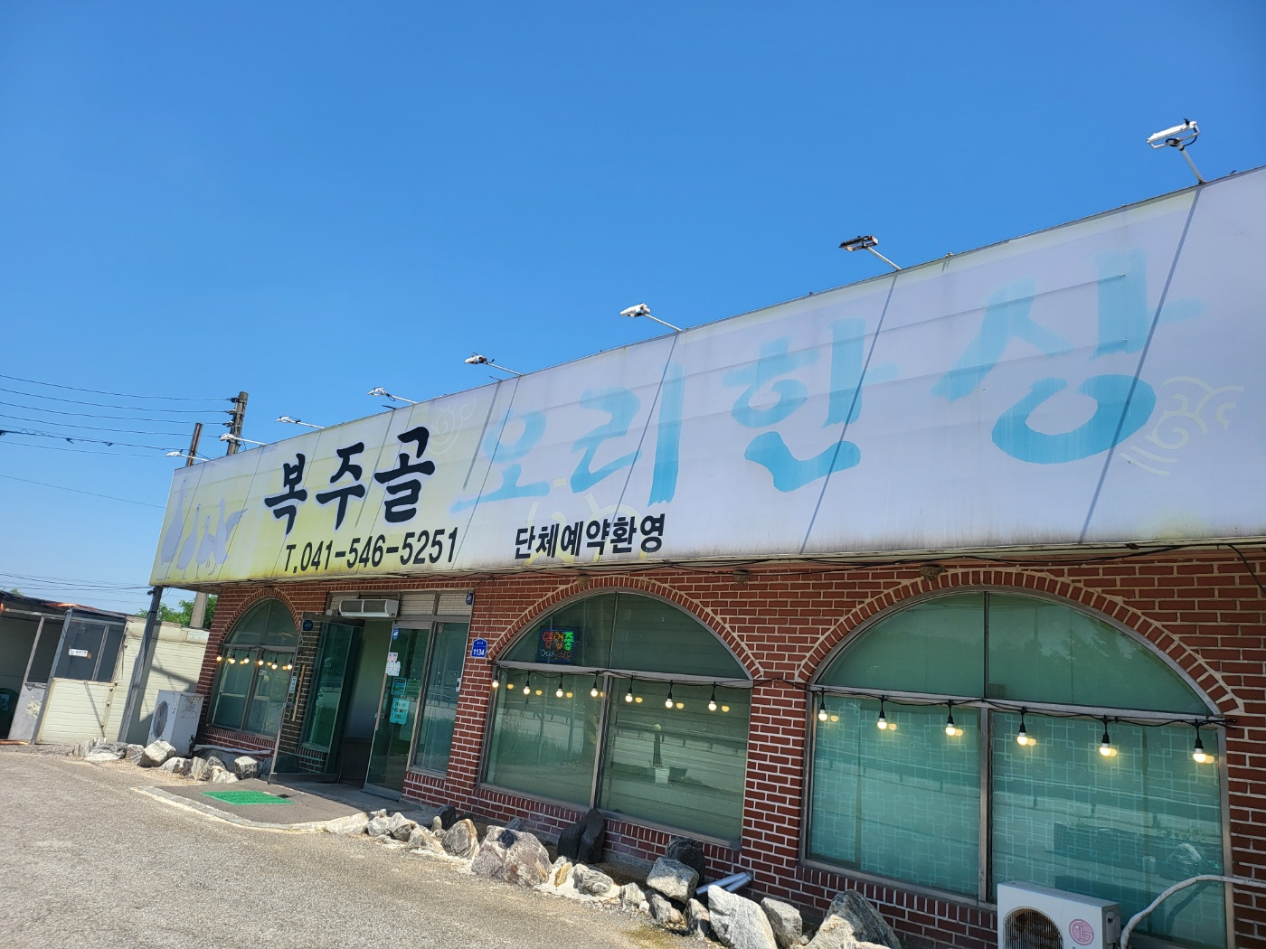 복주골오리한상 1