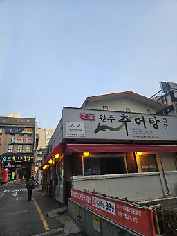 Wonjuchueotang (원주추어탕) 2