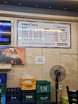 Yeondongbongahaejangguk 6
