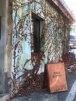 Kkotbiwon homaenkichin (꽃비원 홈앤키친) 3