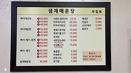 샘재매운탕 2