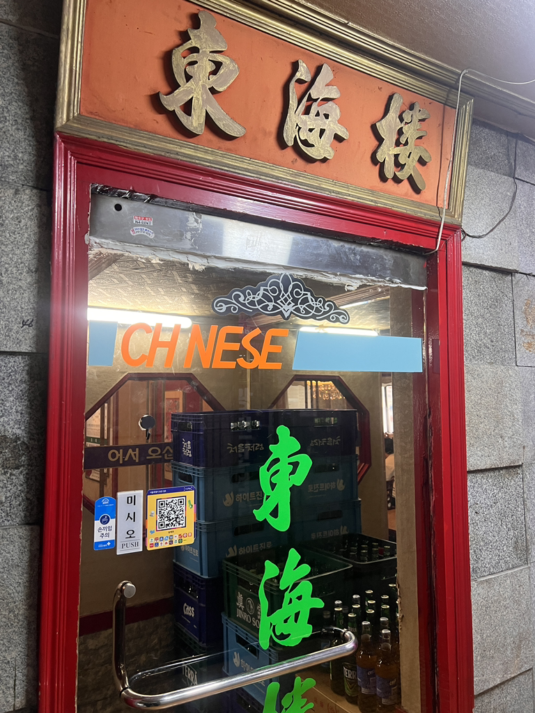 동해루 대표 사진