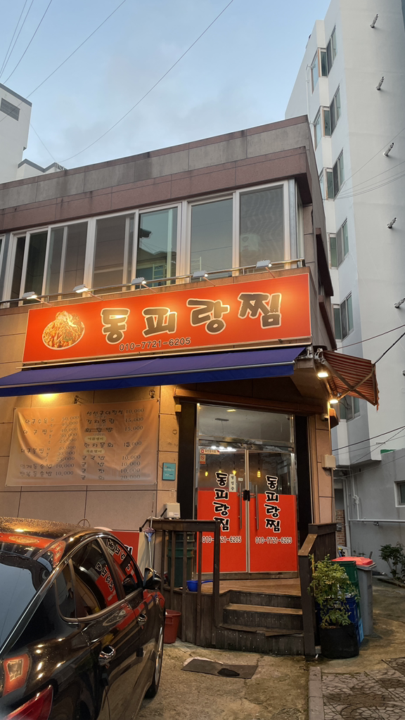 동피랑찜 5