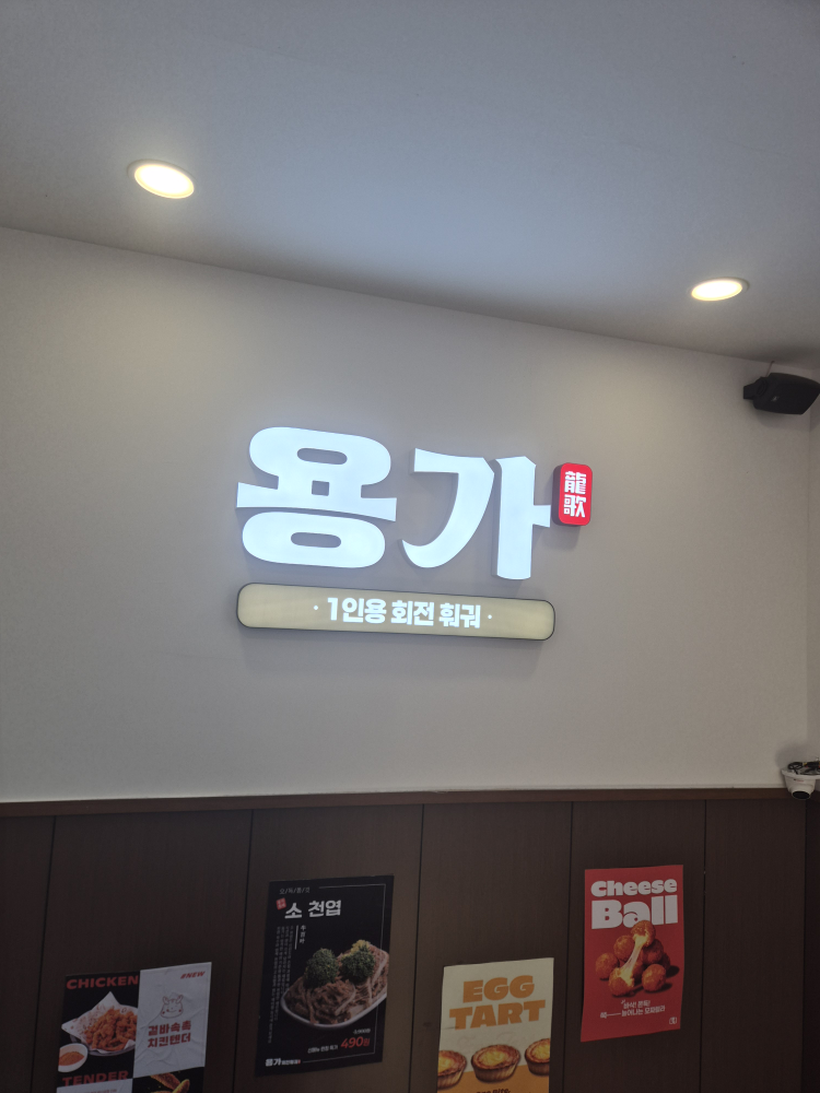 용가회전훠궈천안점 사진