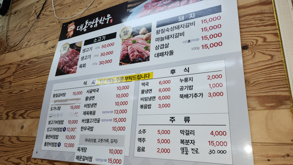 대동명품한우 5