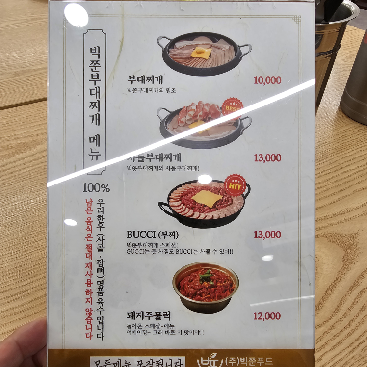 Bikjjunbudaejjigae 6
