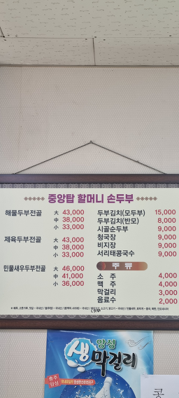 Jungangtaphalmeonisondubu 4