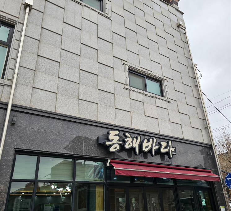 Donghaebada (동해바다) 3