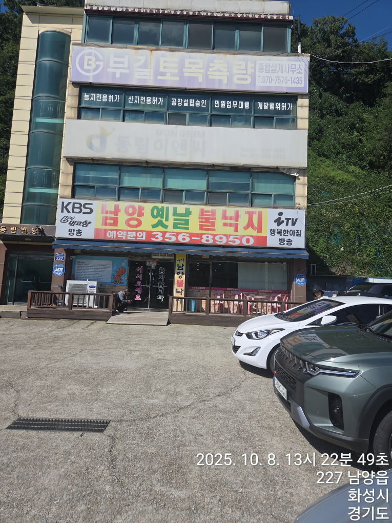 남양옛날불낙지 1