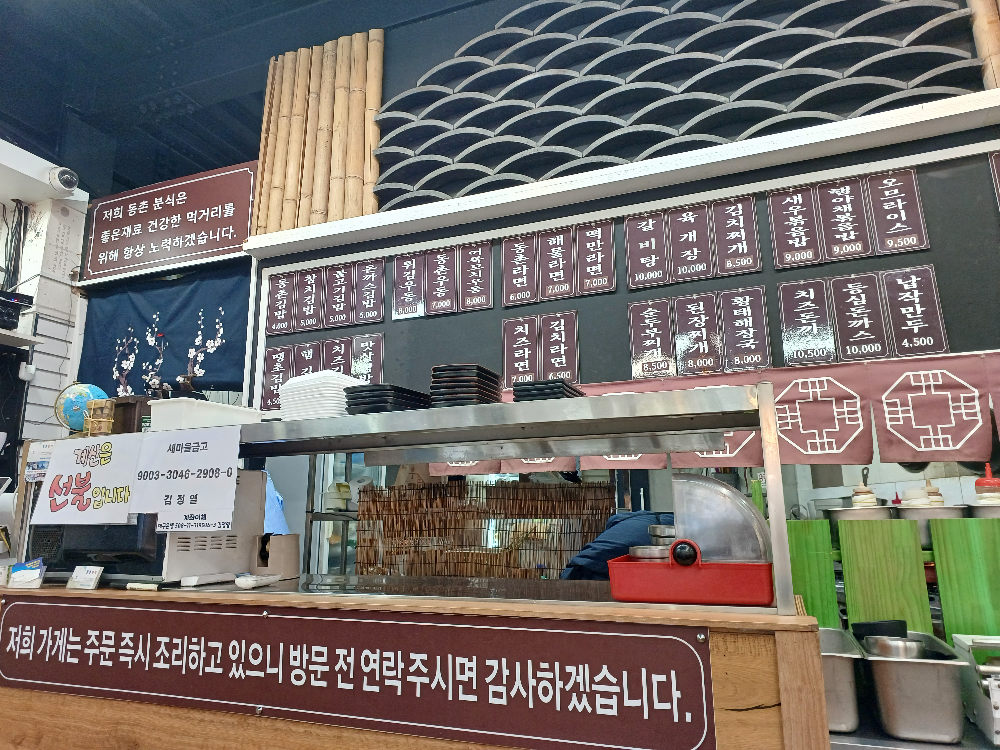 동촌분식 4
