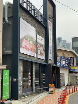 백마돼지갈비 1