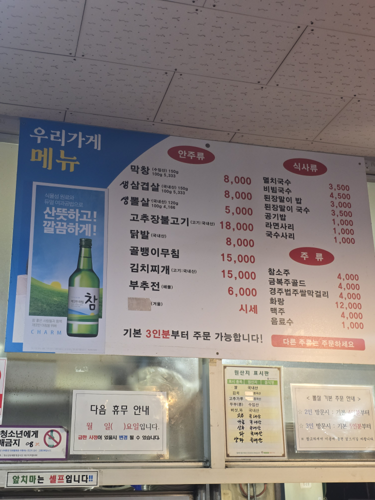 Seongnyangtongmakchang 4