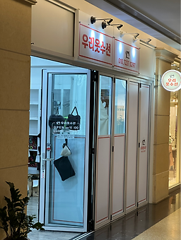 우리옷수선 매장 사진