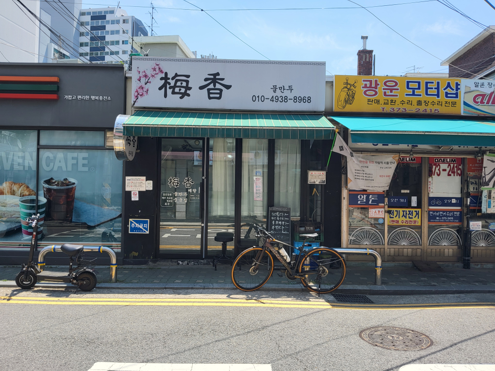 매향 사진 3
