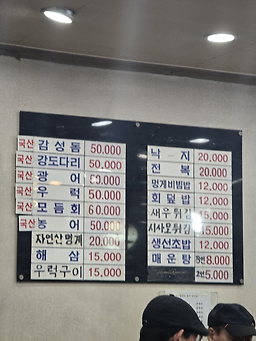 서울수산물회센타 2