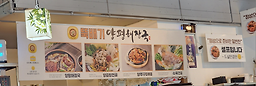 Ttukbaegiyangpyeonghaejangguk 3