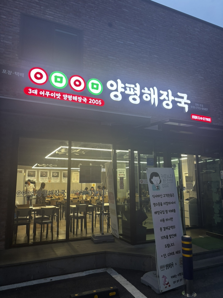 Eomuihaejangguk 5