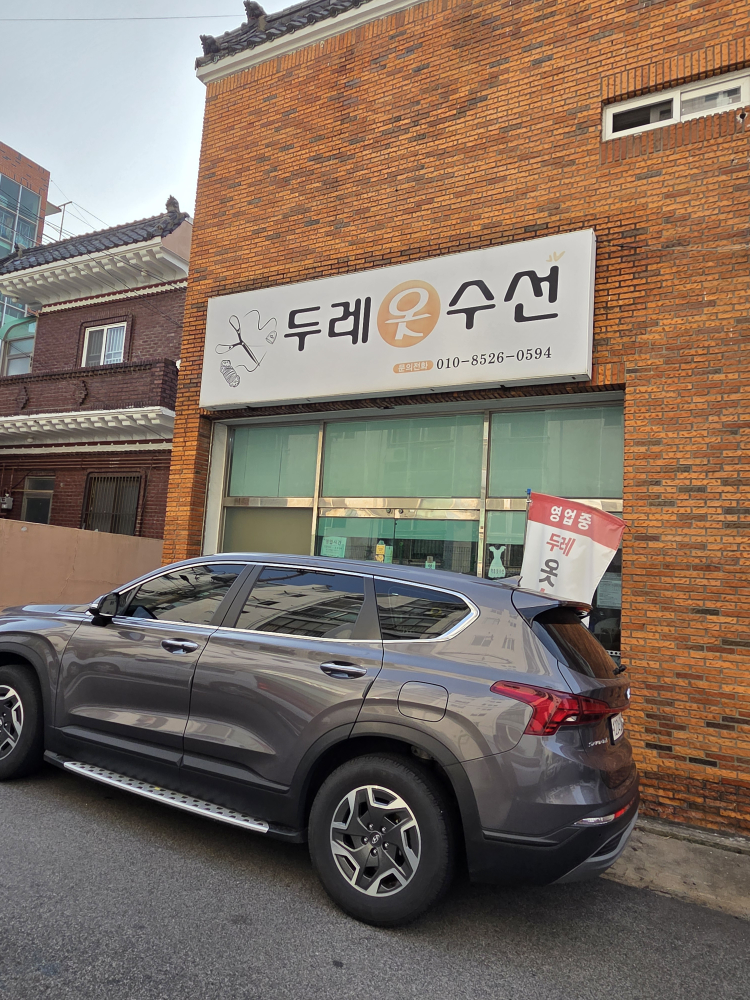 두레옷수선전문점 매장 사진