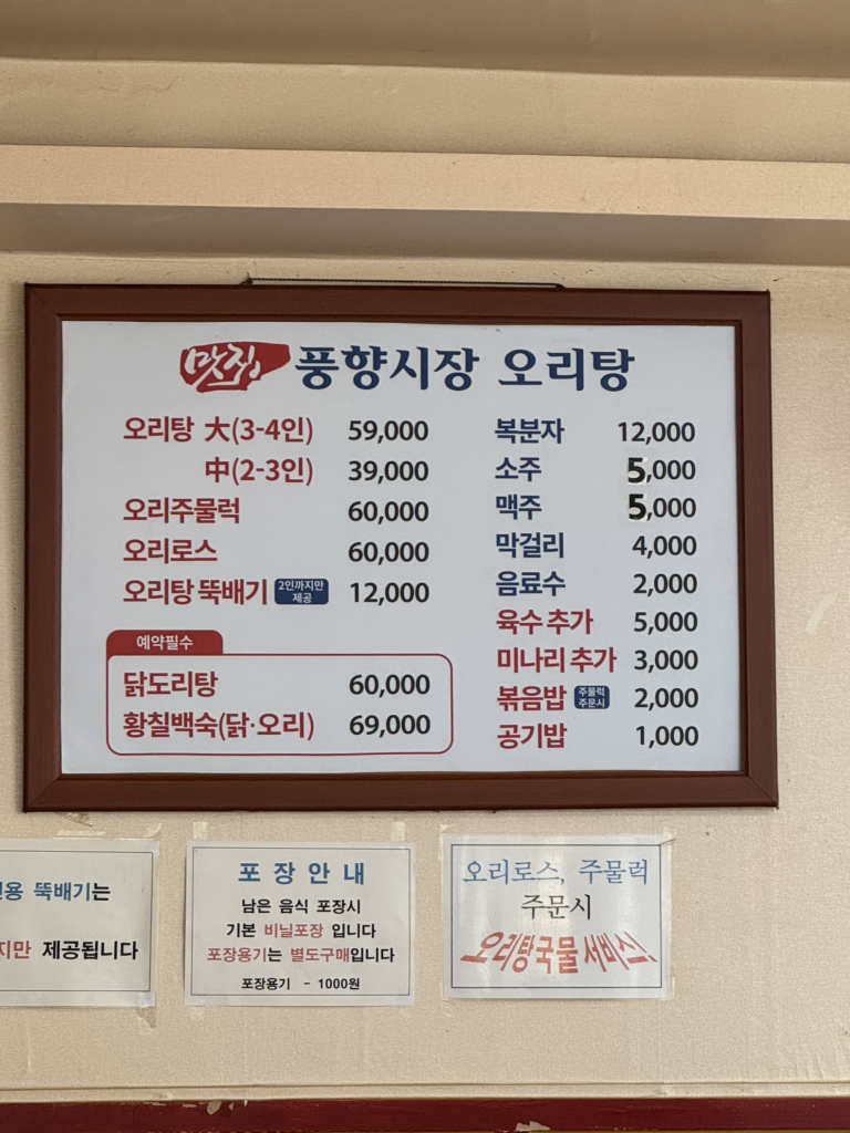 풍향시장오리탕 3