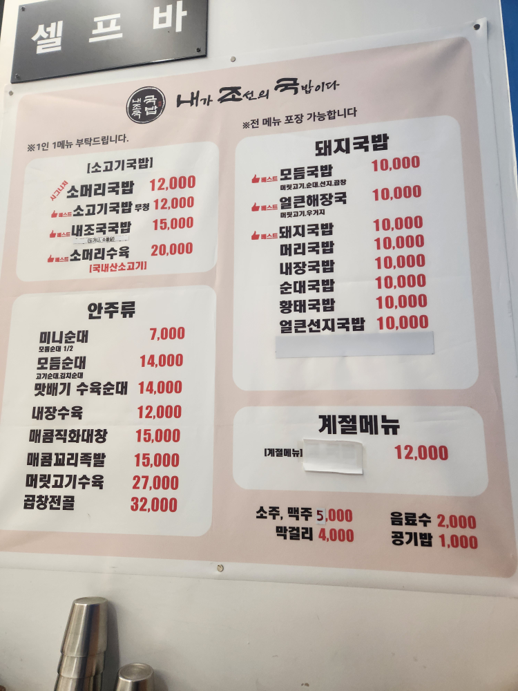내조국 국밥 1