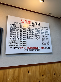 Jinjibangsundaeguk (진지방순대국) 2