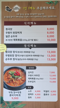 Tteuneuncheonggukjang 6