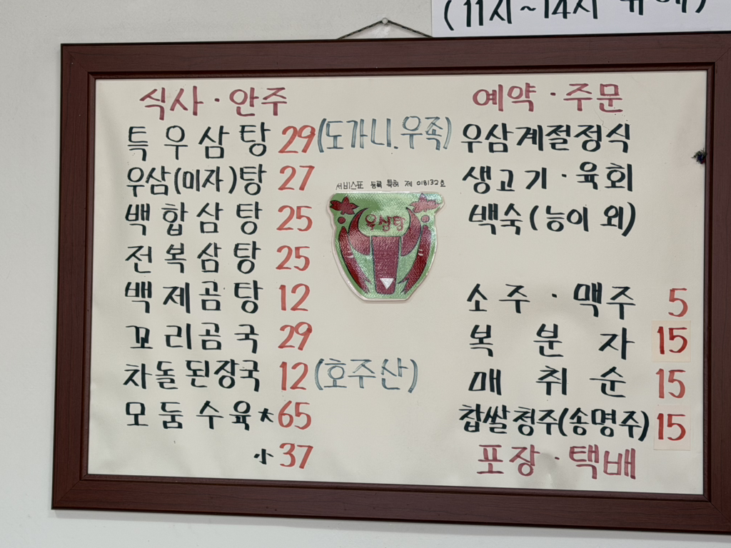 Jeonnamsikdang 5