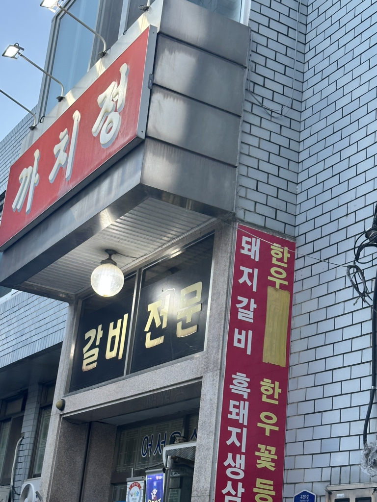 까치정 1