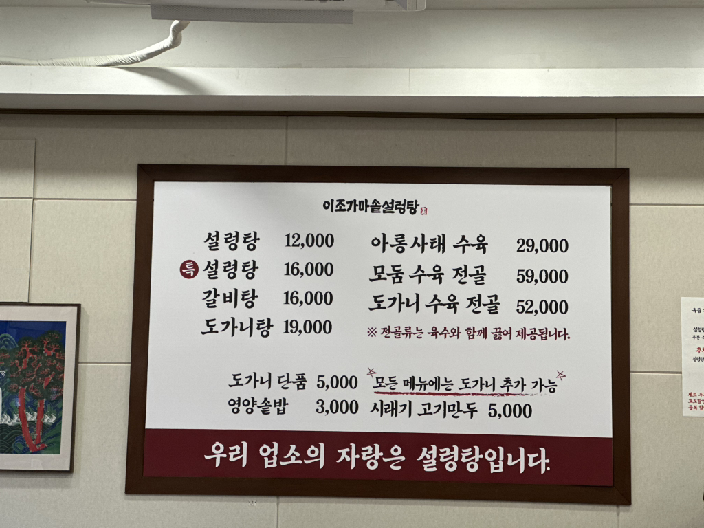 이조가마솥설렁탕 1