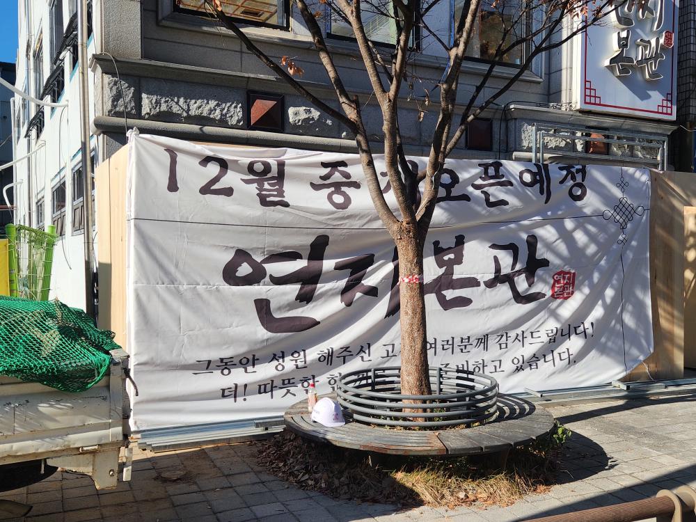 연지회관 2