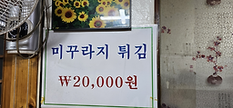 Cheongdosikdang (청도식당) 2