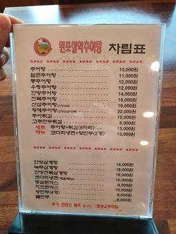 Wonjoseolakchueotang (원조설악추어탕) 3