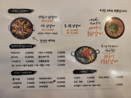 Sanmorongi dakgalbi 5