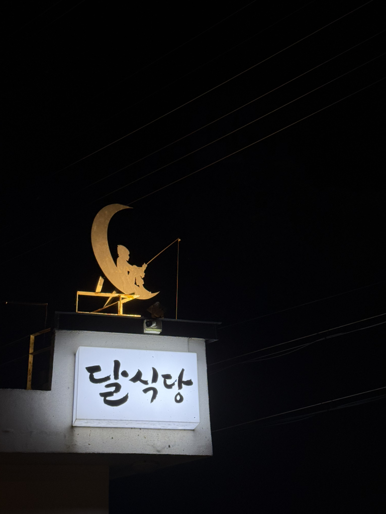 달식당 사진 4