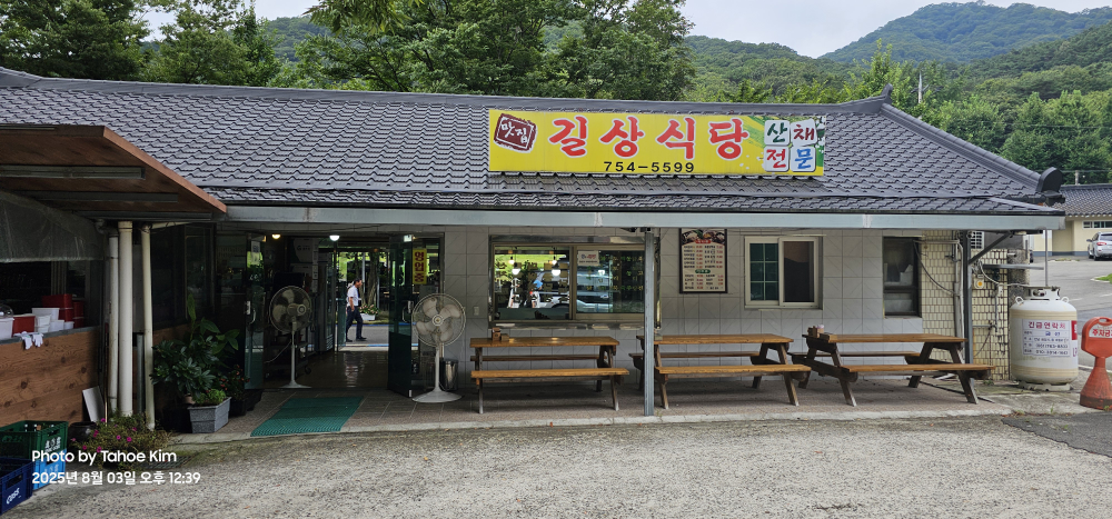Gilsangsikdang (길상식당) 1