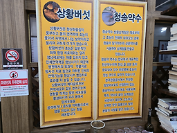 Sanghwangsamgyetang, baeksuk (상황삼계탕, 백숙) 2