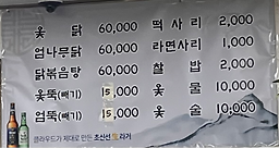 마구산옻닭 2