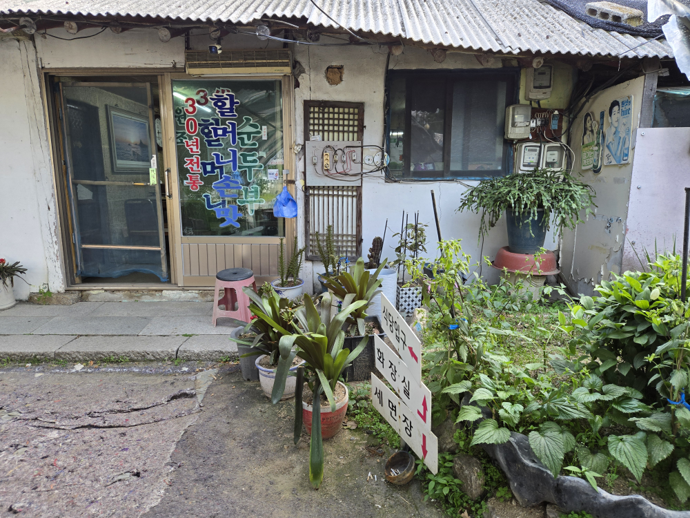 할머니순두부 2