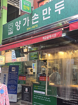 Yanggasonmandu bujeonjeom 4