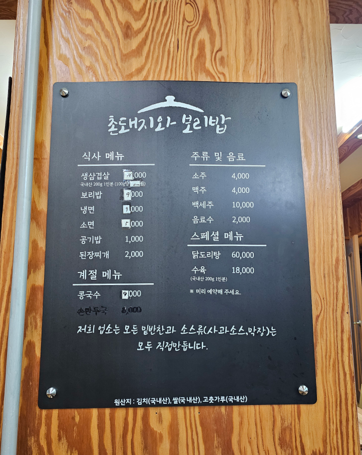 촌돼지와보리밥 5
