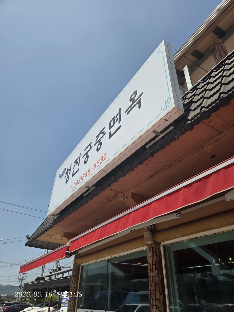 Cheongjingungjungmyeonok 6
