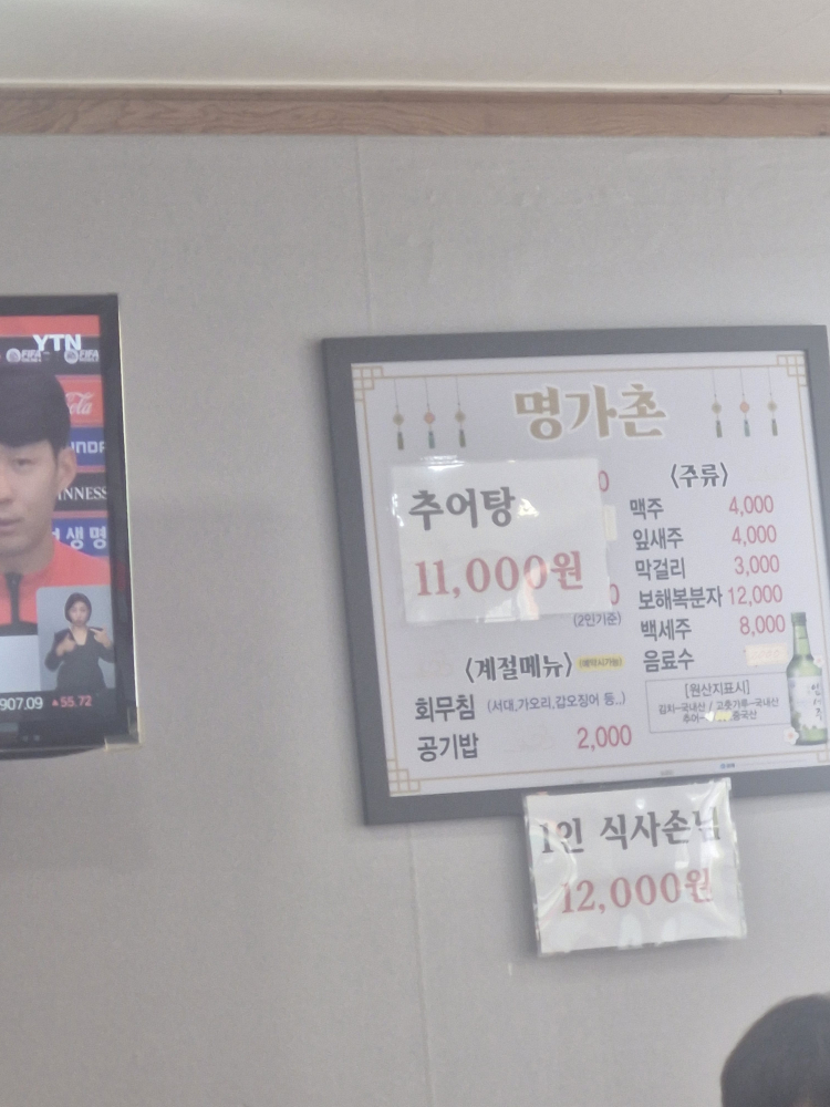 Myeonggachon (명가촌) 3