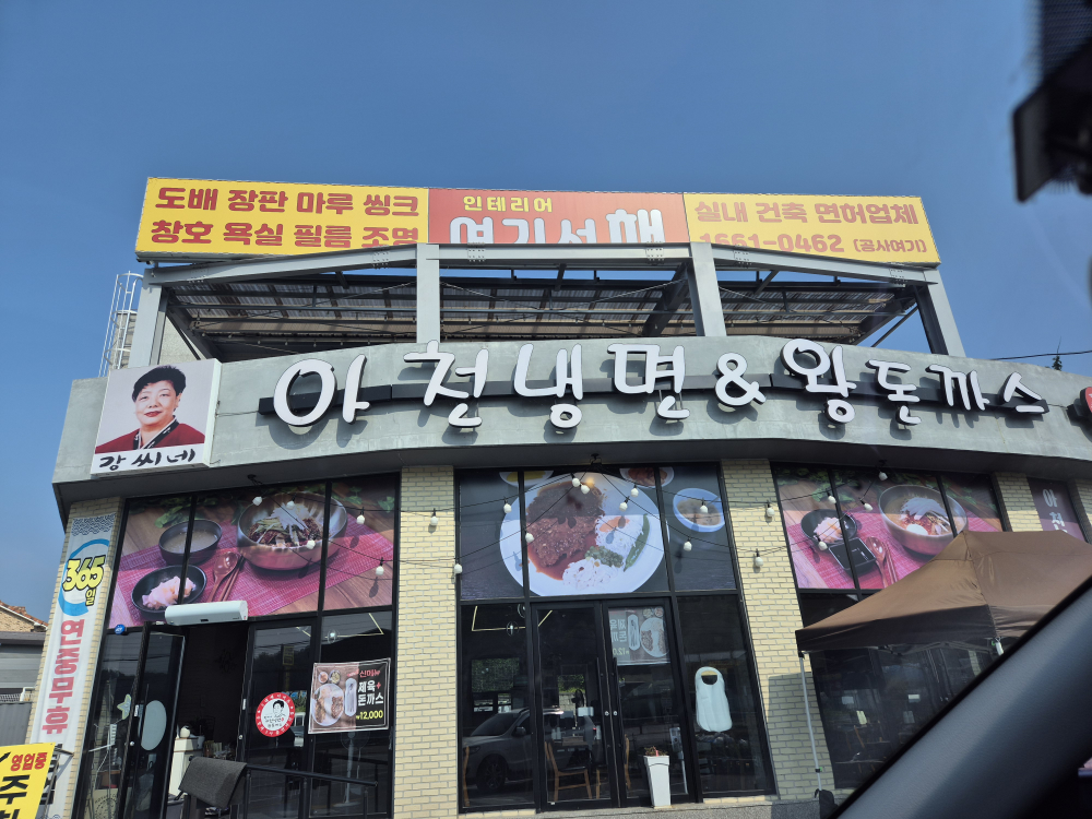 강씨네아천냉면 6