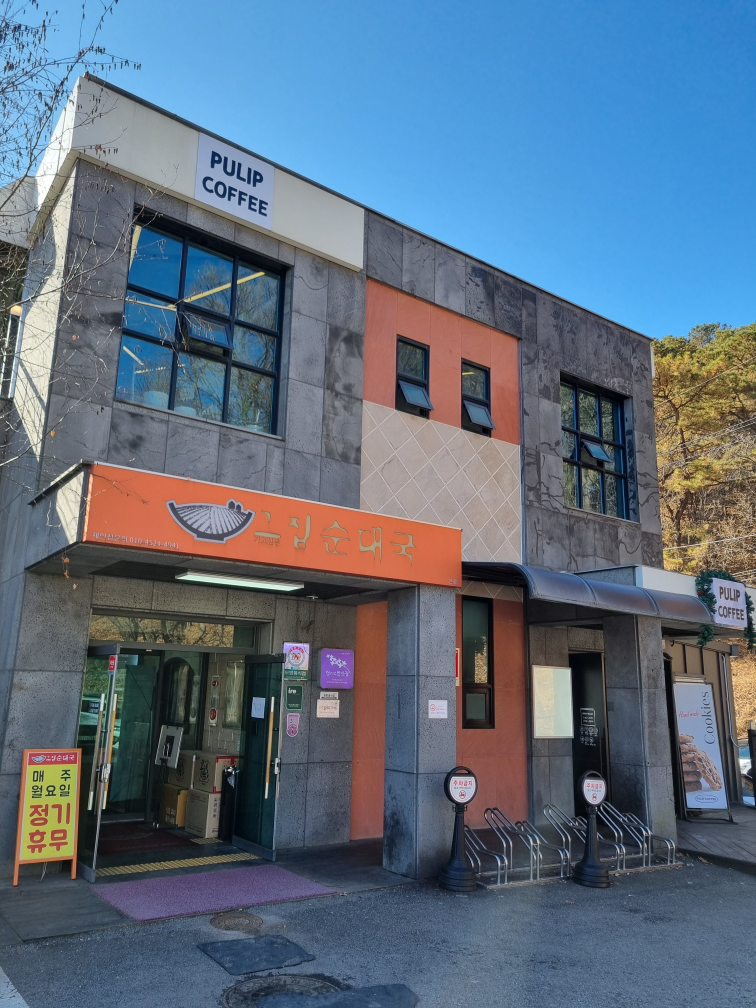그집순대국 2