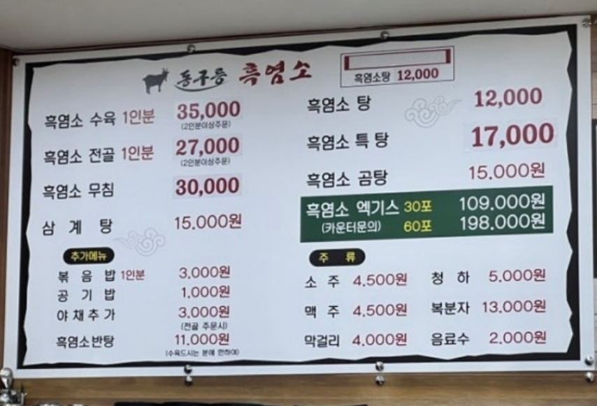 Donggureungheukyeomso (동구릉흑염소) 2